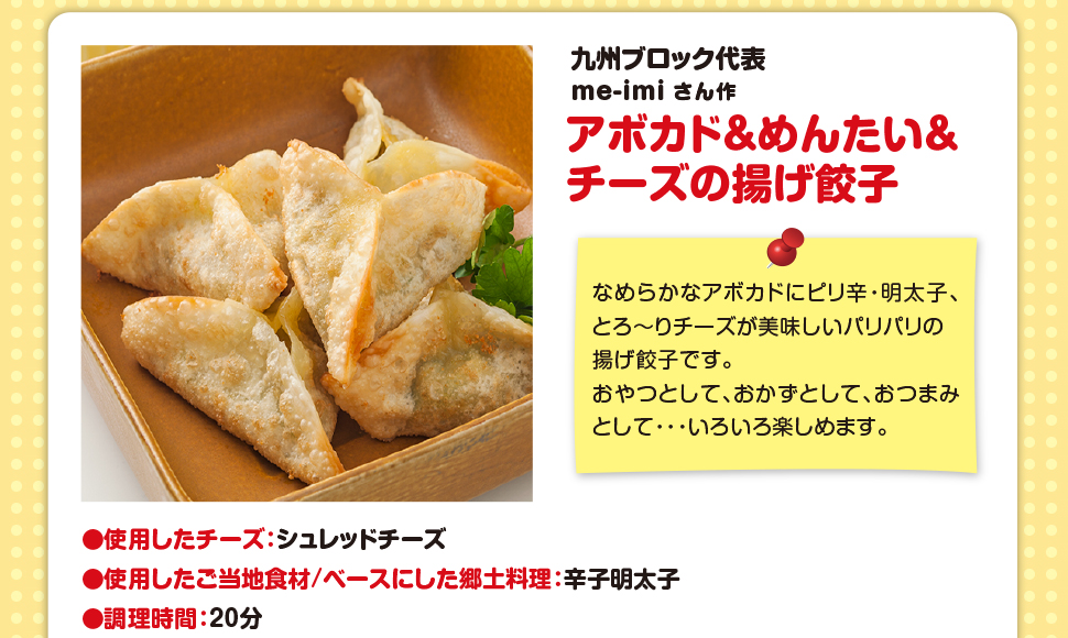 九州ブロック代表 チーズと高菜の豚肉巻き