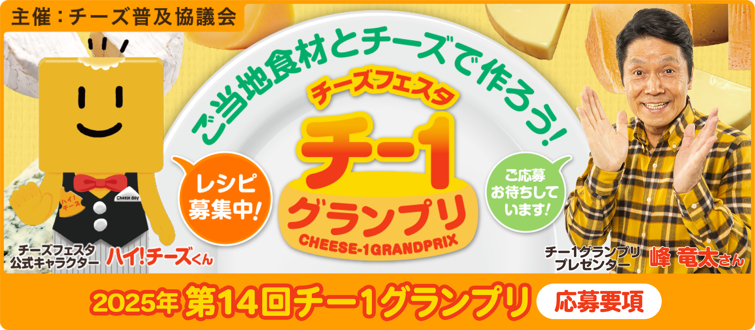 チー1グランプリ応募フォーム