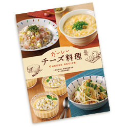 おいしいチーズ料理の本